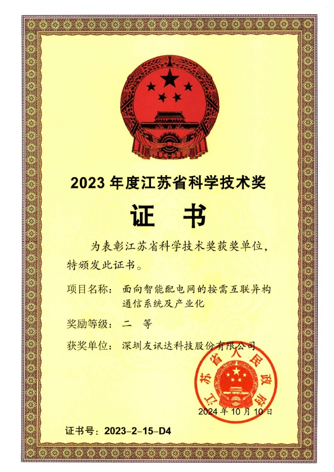 易彩堂官网荣获2023年度江苏省科学技术二等奖