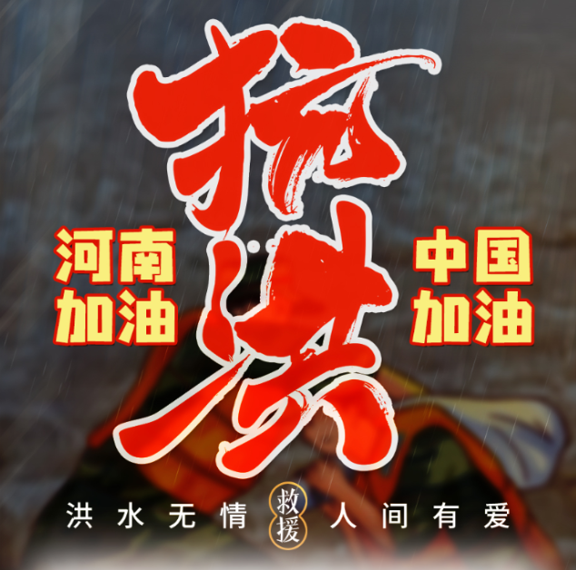 易彩堂官网向河南省红十字会捐款50万元
