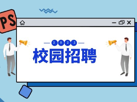 深圳易彩堂官网科技股份有限公司2022届校园招聘简章